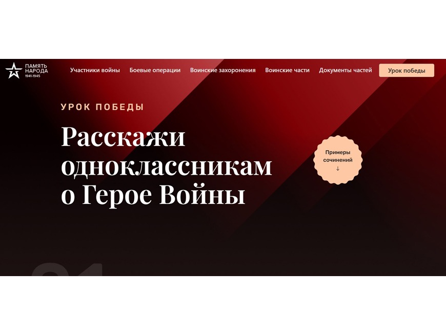 Школьники расскажут о героях Великой Отечественной войны на «Уроках Победы».