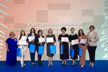 Названы семь лауреатов Всероссийского конкурса «Первый учитель».