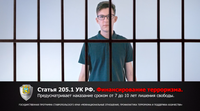 Видеоролик «Ответственность за противоправные действия. Финансирование терроризма»