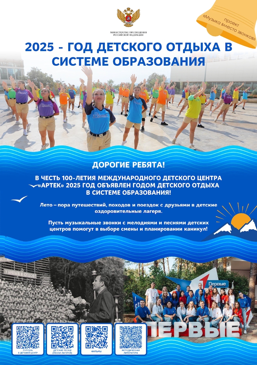 2025-год детского отдыха в системе образования
