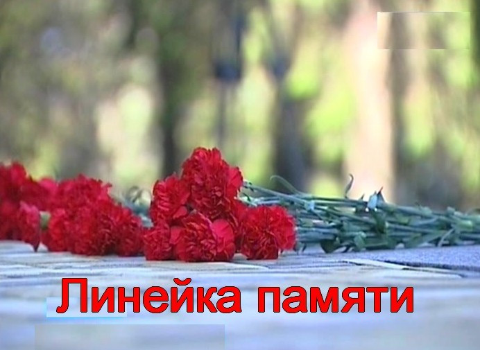 &amp;quot;Линейка памяти&amp;quot;.