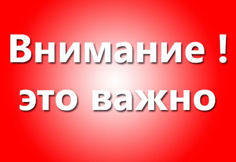 Внимание! Карантин!.