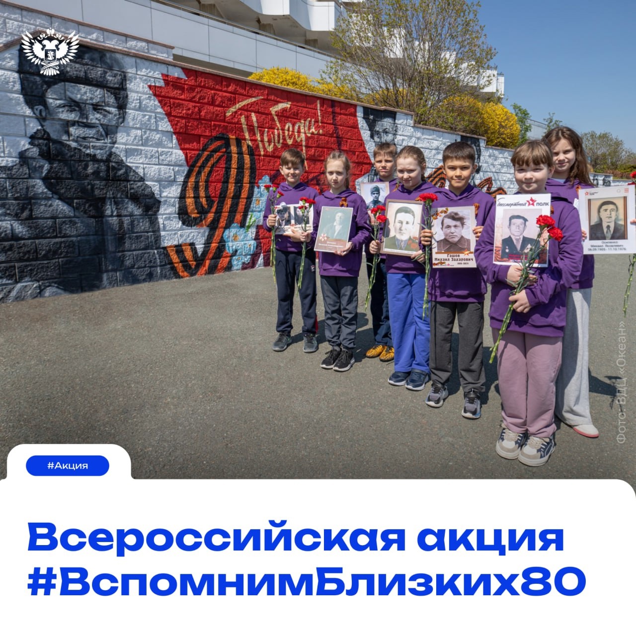 Всероссийская акция #ВспомнимБлизких80.