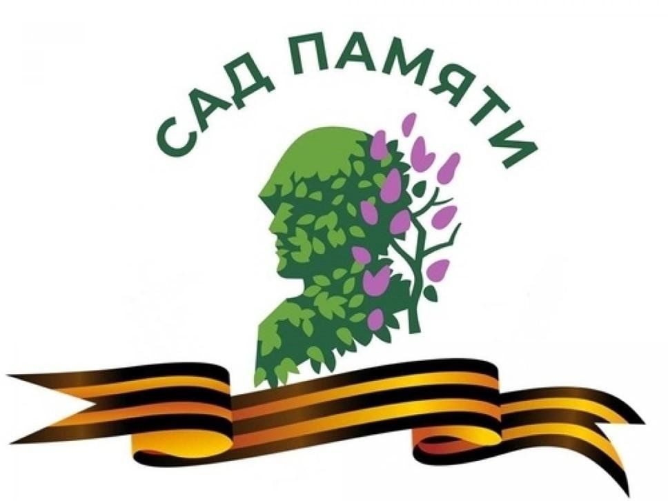 Акция «Сад памяти».