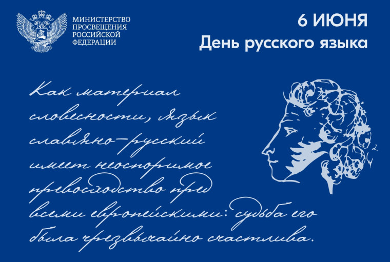 Поздравление Министра просвещения РФ Сергея Кравцова с Днем русского языка.