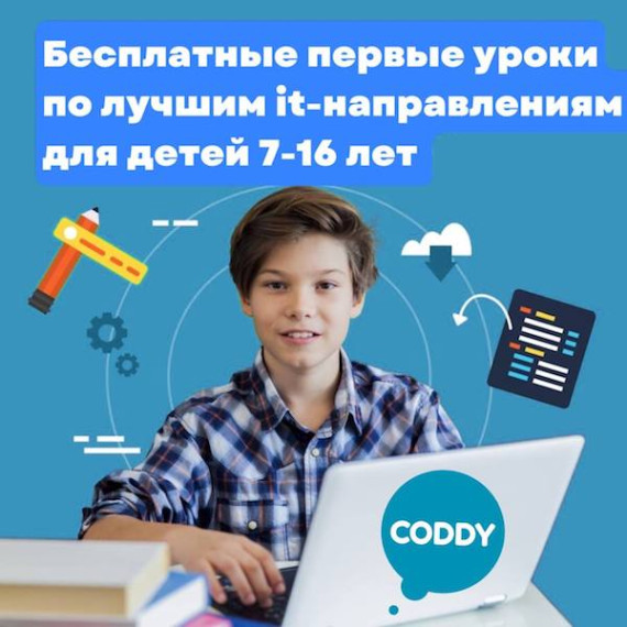 Международная школа программирования для детей CODDY в Пятигорске.