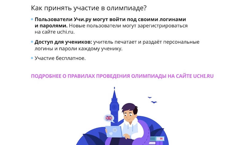 Всероссийская онлайн-олимпиада по английскому языку.